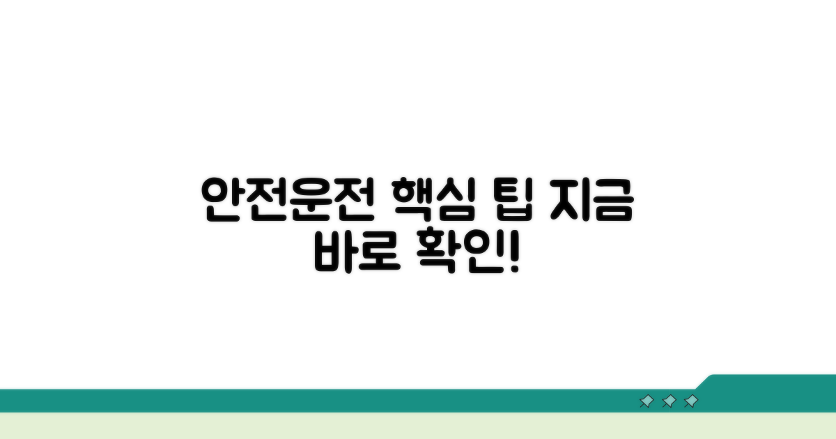 안전한 도로를 위한 팁