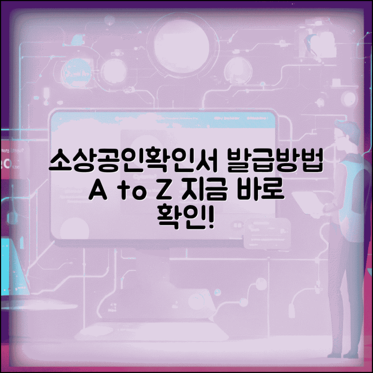 소상공인확인서 발급방법 | 중소기업현황정보시스템 소상공인확인서
