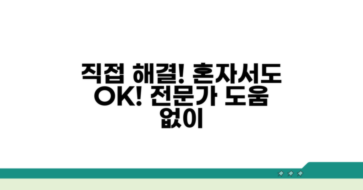 전문가 도움 없이 해결하기