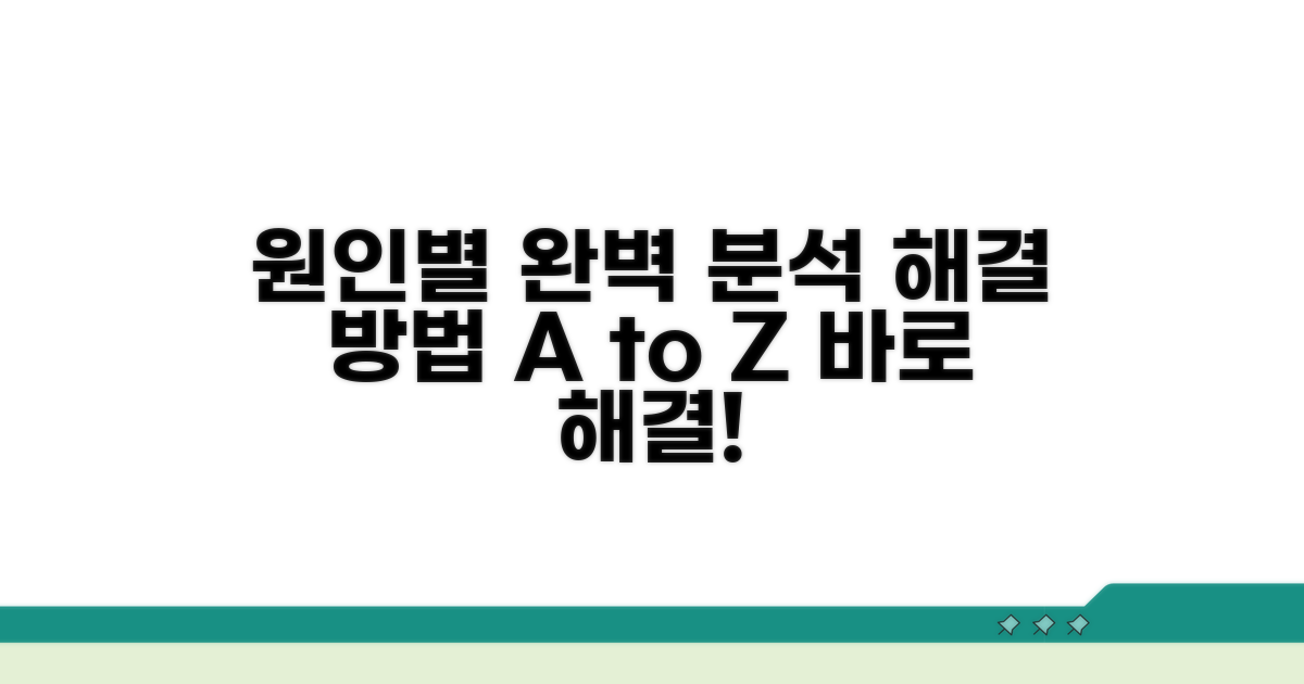 원인별 해결 방법 완벽 분석