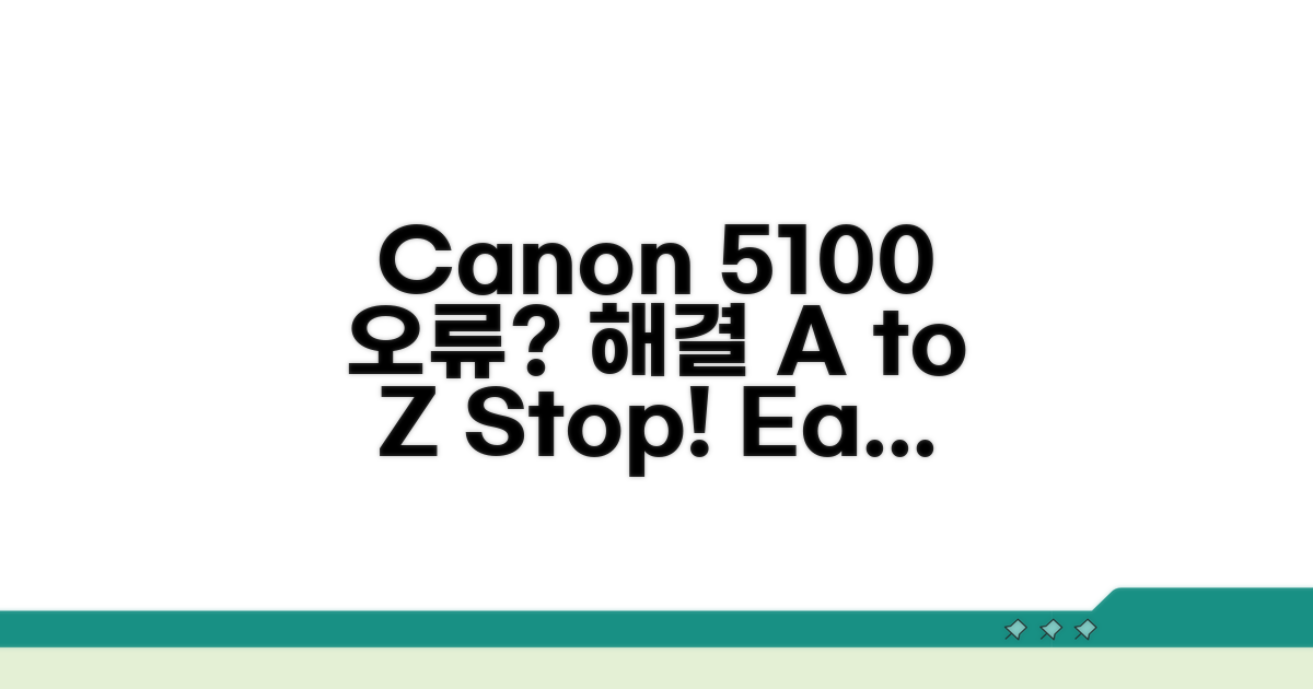 Canon 오류 5100 해결 총정리