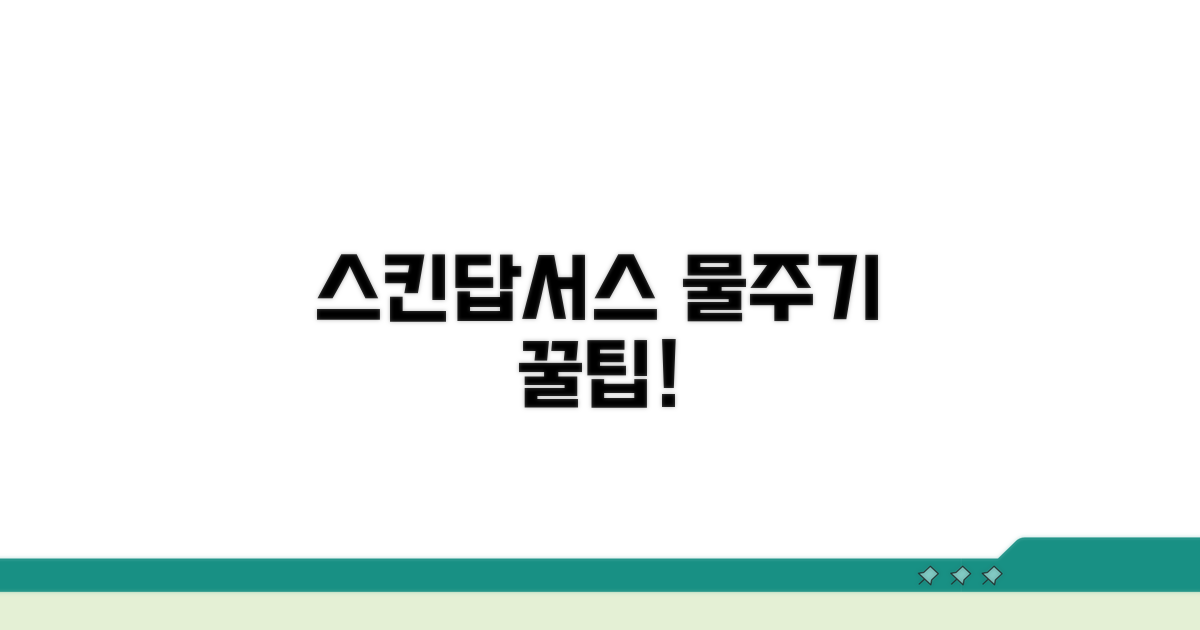 건강하게 키우는 스킨답서스 물주기 노하우