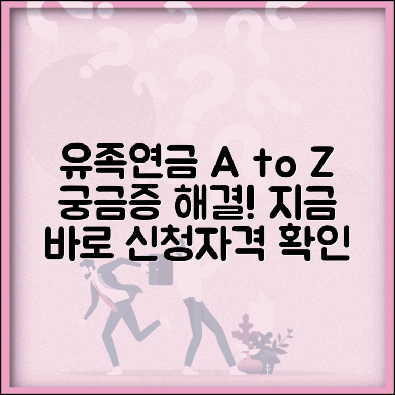 유족연금이란 무엇인가 | 기본 개념, 수급권, 신청 자격 및 조건 총정리