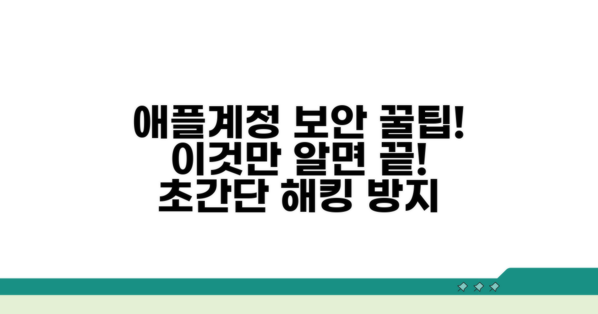 애플계정 보안, 이것만 알면 끝