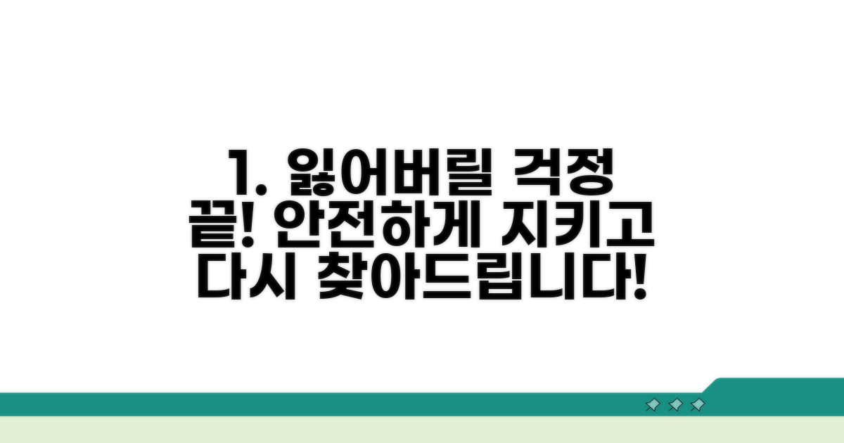 분실 방지부터 복구까지, 안전하게