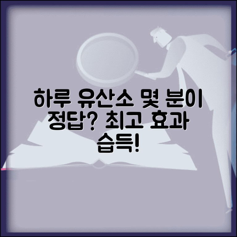 유산소 운동 시간 하루 몇 분 | 권장 시간과 강도, 효과적인 운동법 총정리