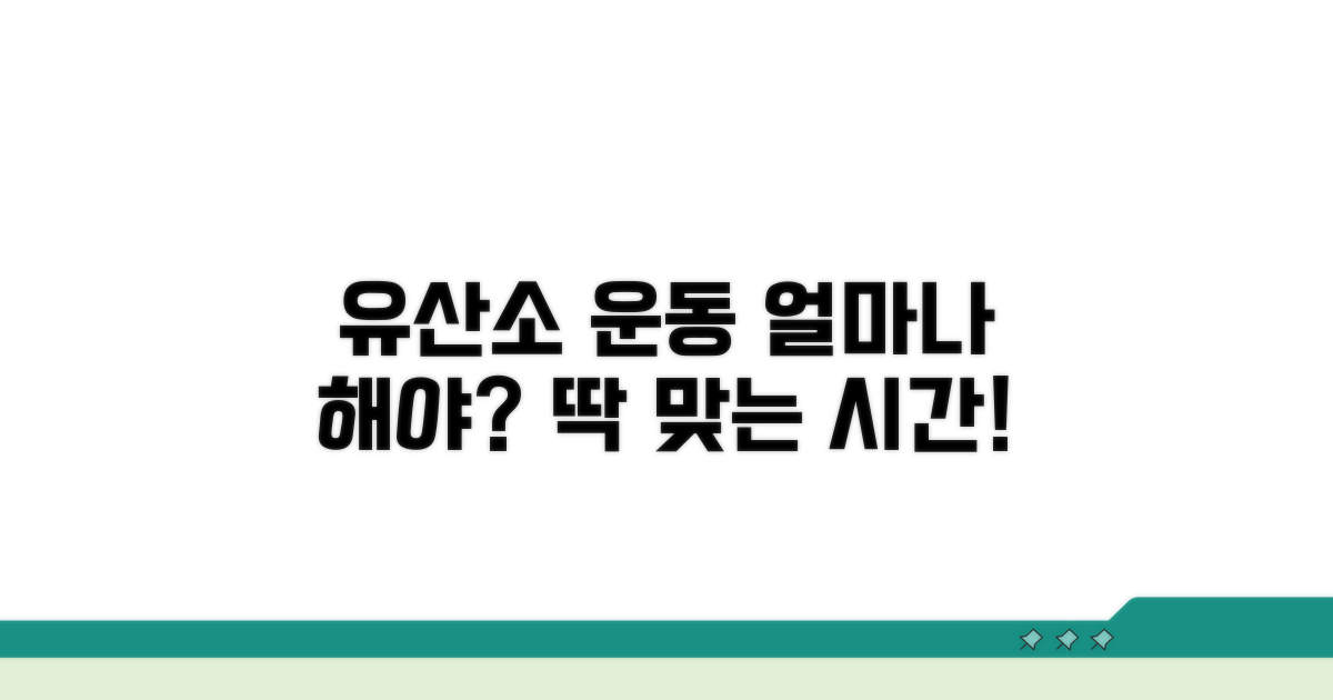 하루 유산소 운동 시간 얼마가 적당할까