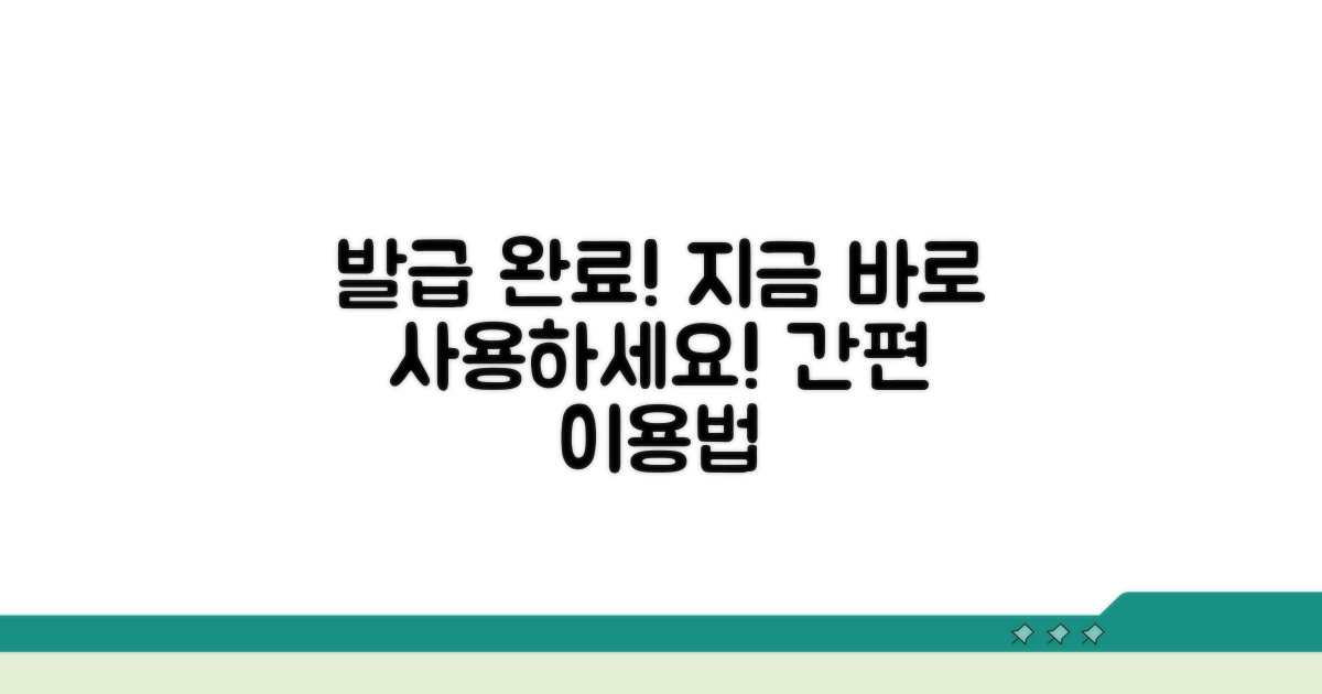 발급 완료 후 이용 방법