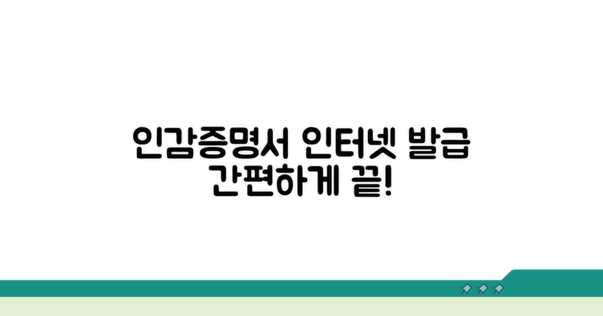 인감증명서 인터넷 발급 절차