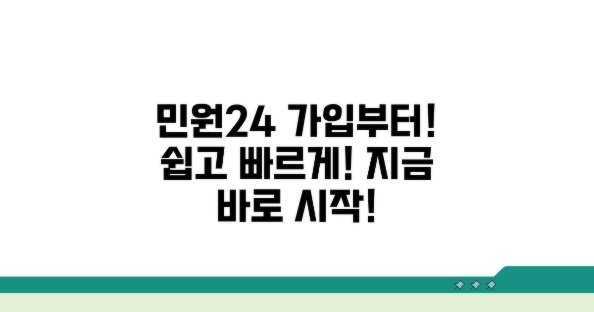 민원24 회원가입부터 시작