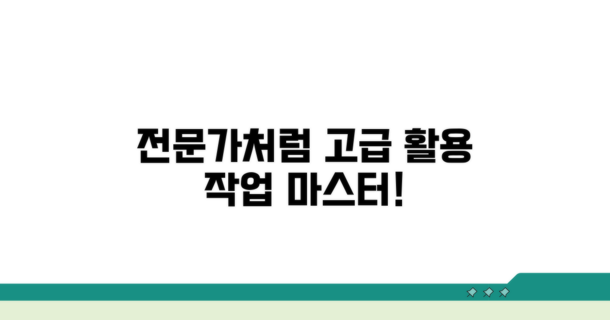 고급 활용, 전문가처럼 작업하기
