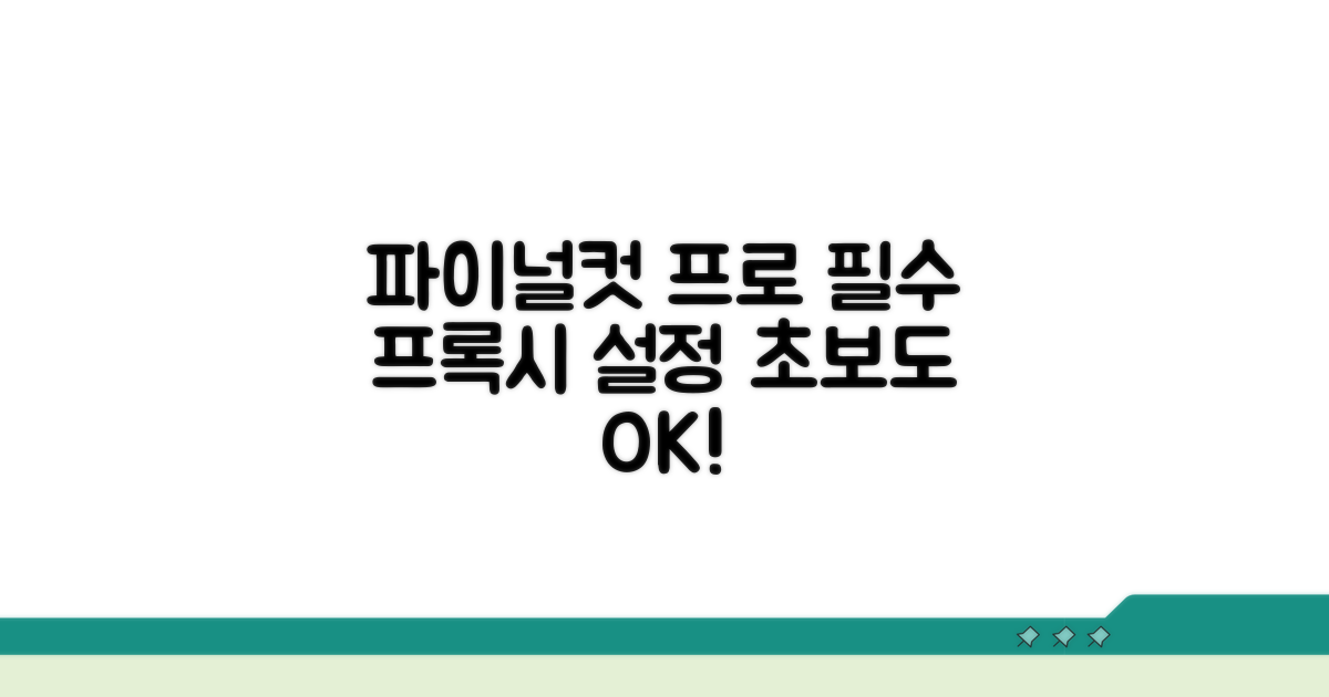 파이널컷 프록시, 필수 설정 가이드