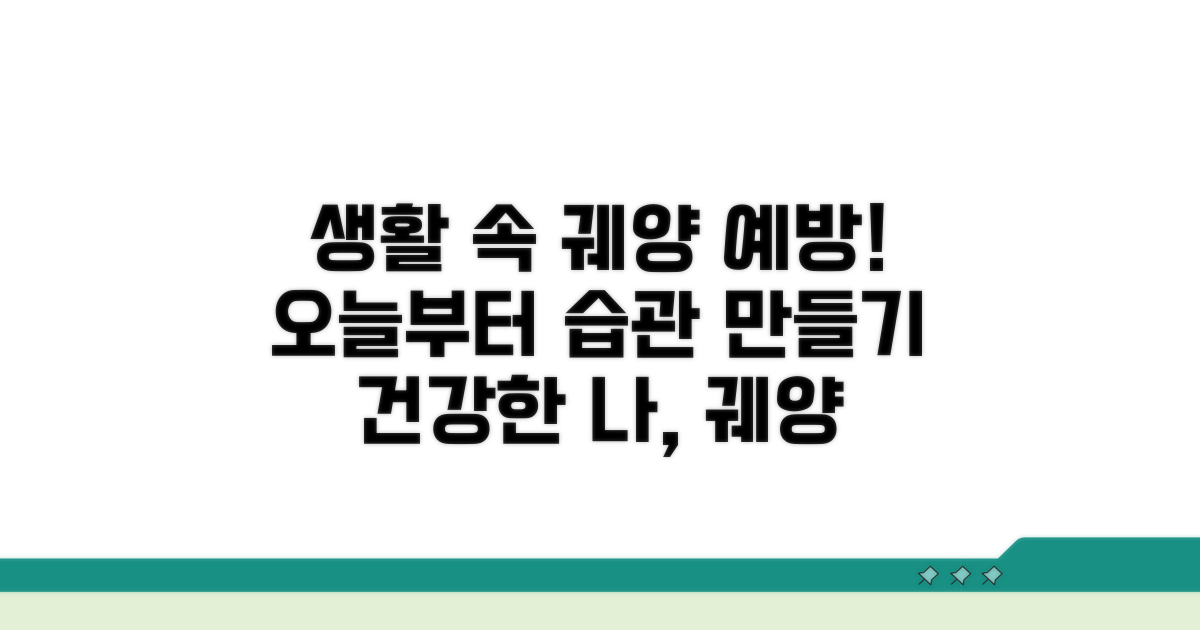 생활 속 궤양 예방 습관 만들기