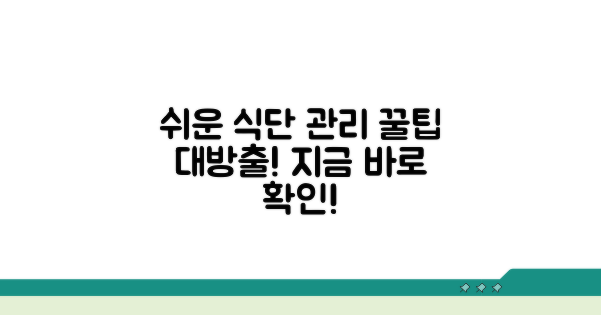 일상 식단 관리 꿀팁 대방출