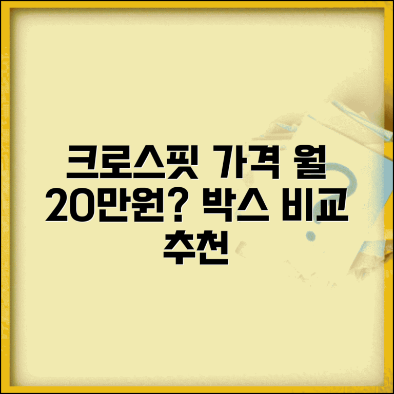 크로스핏 박스 회원권 월 요금, 20만원 평균? | 지역별 가격 비교 및 인기 박스 추천