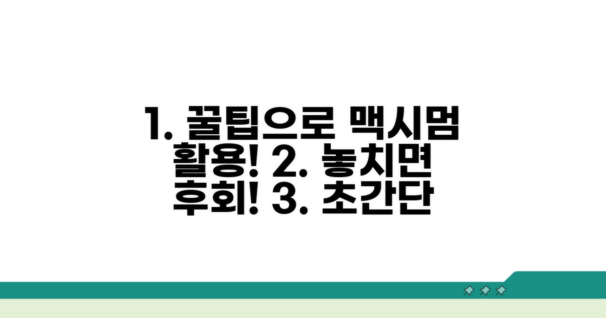최대 활용을 위한 꿀팁 가이드