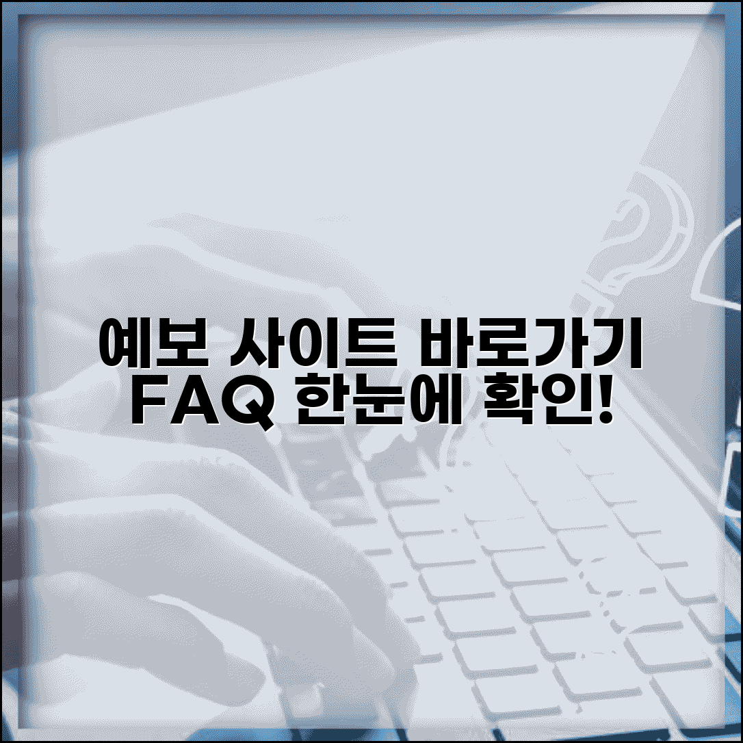 예금보험공사 사이트 주소 | 예보 홈페이지 찾는 법 | 확인 방법, 바로가기, FAQ 총정리