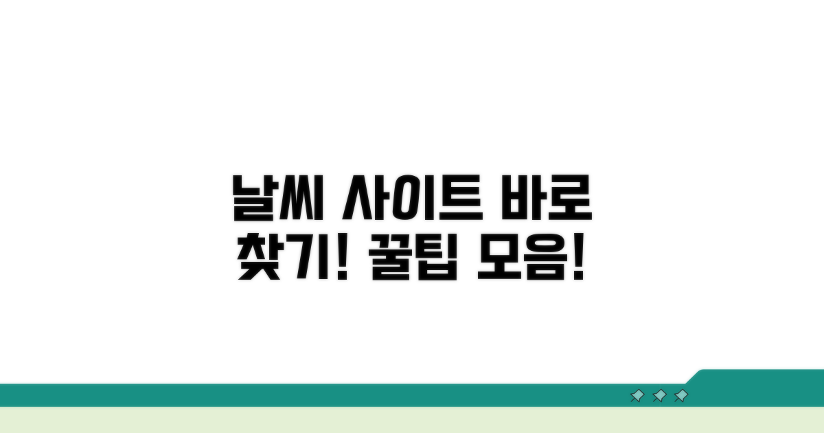 예보 사이트 주소 찾는 방법