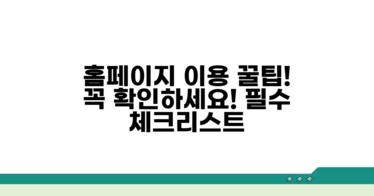 홈페이지 이용 시 필수 확인 사항
