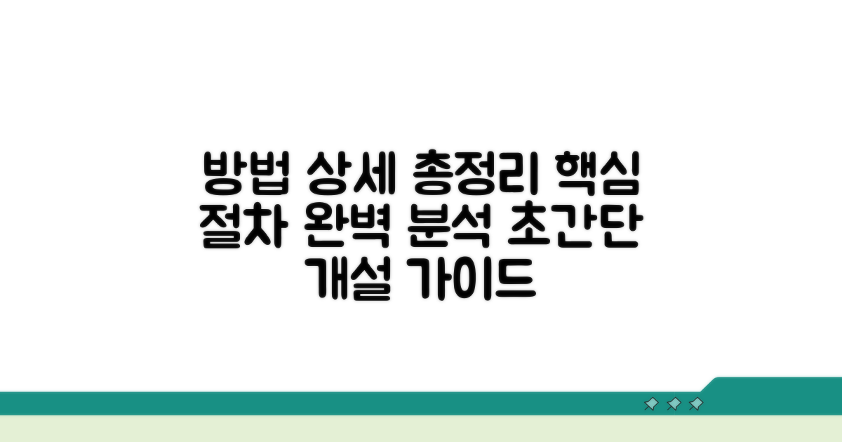 개설 방법 상세 절차 총정리