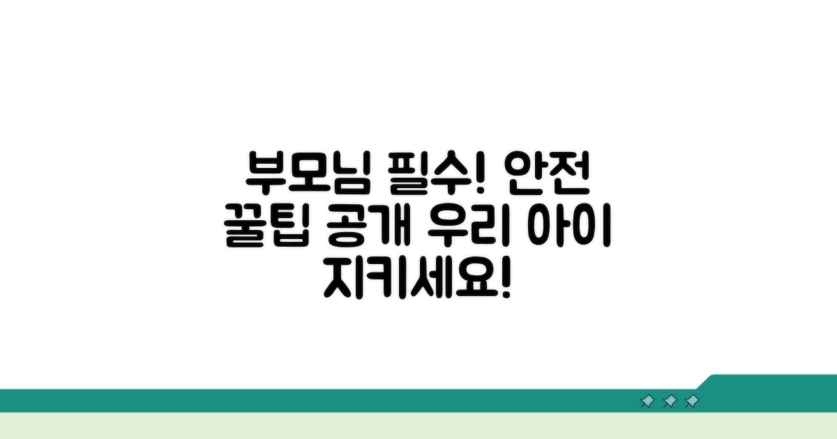 부모님이 꼭 알아야 할 안전 팁