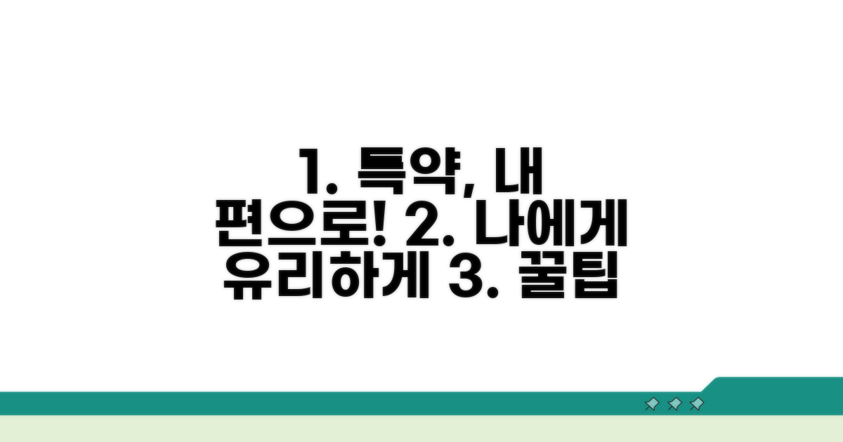 나에게 유리하게 특약 넣는 방법