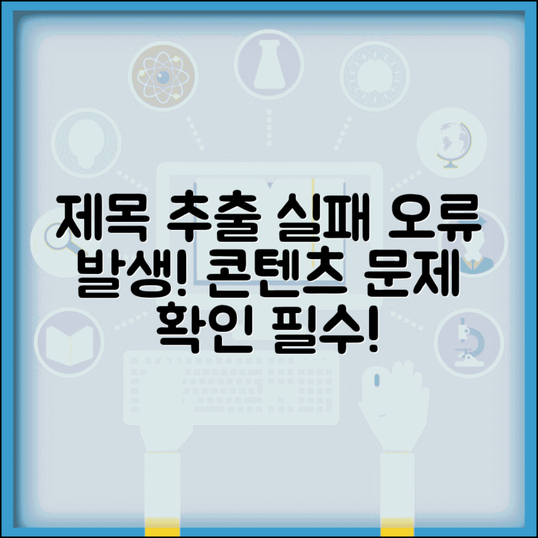 제목 추출 실패
