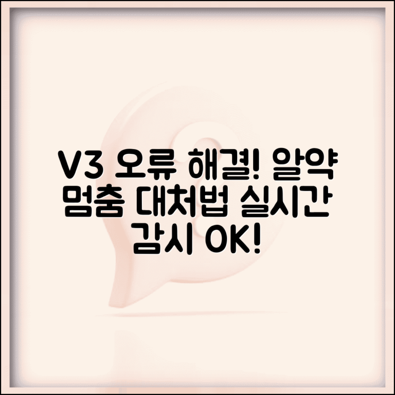 V3 실시간 감시 오류 해결 | 알약 V3 중지 시 주의사항 및 대처법 총정리