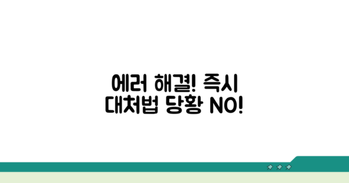 오류 발생 시 즉시 대처 방법