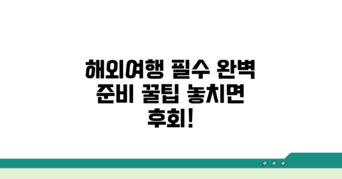 해외여행 전 필수 설정 방법