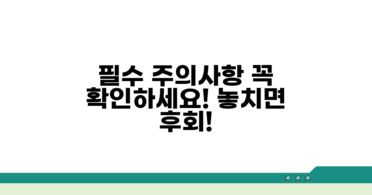 이용 전 꼭 알아야 할 주의사항