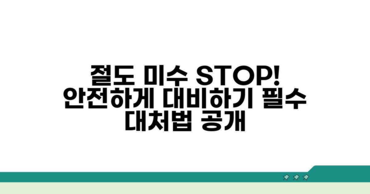 절도 미수 예방 및 대처법