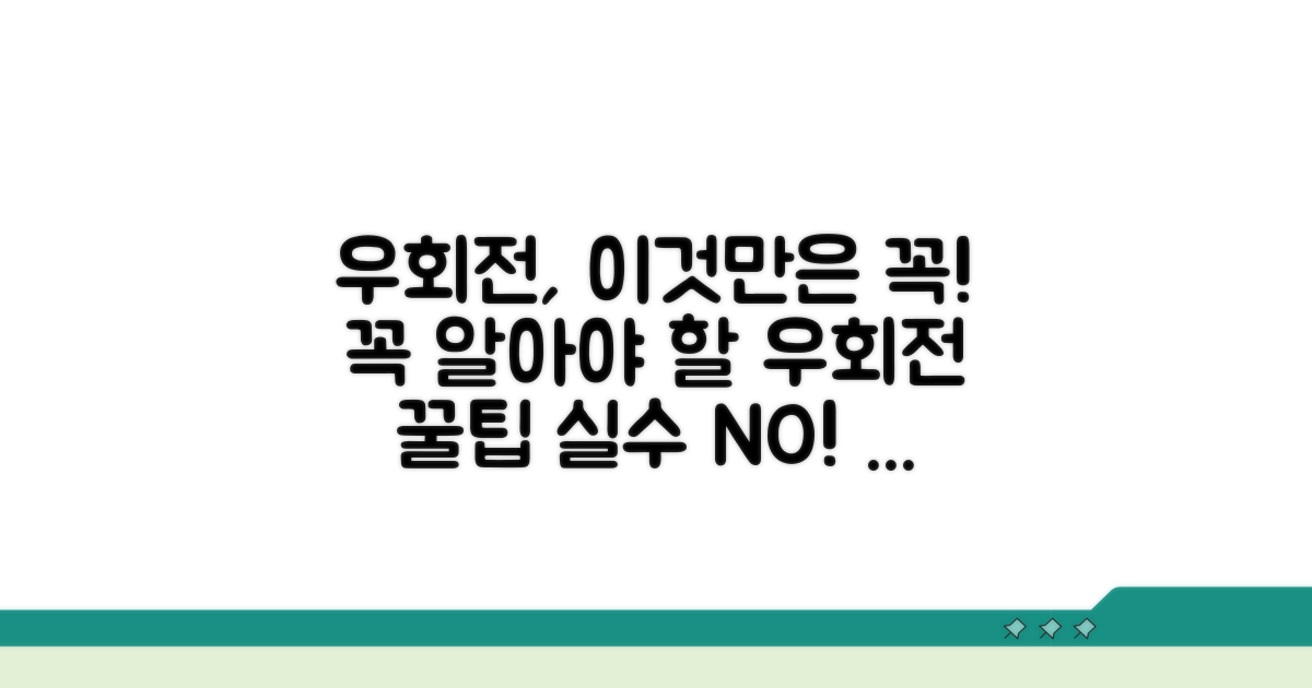 우회전 시 주의해야 할 점