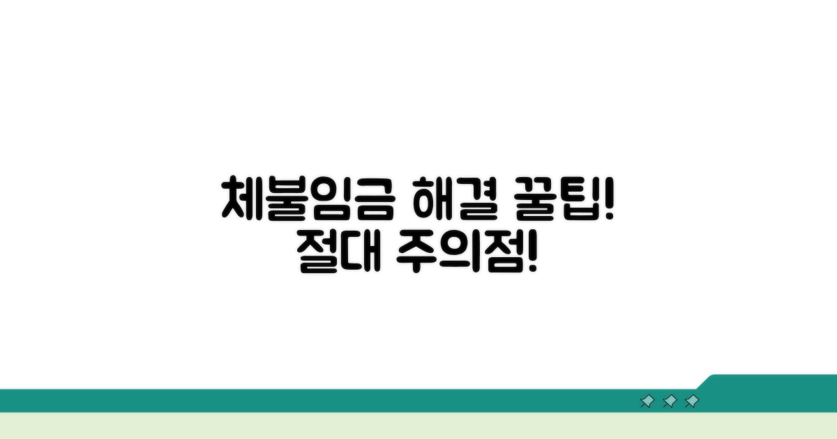 체불임금 해결 꿀팁과 주의점