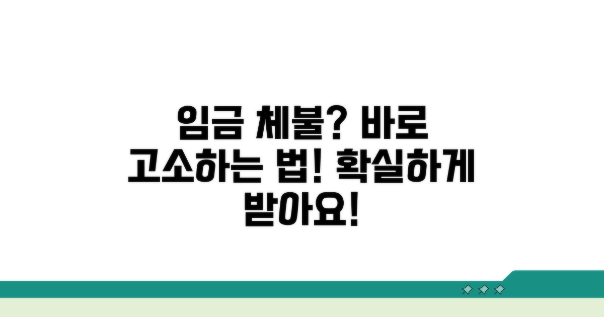 임금체불 고소 방법 총정리