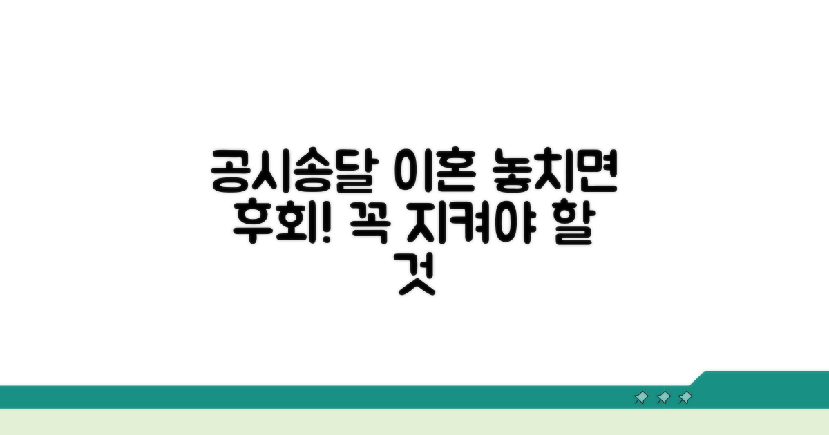공시송달 이혼 시 꼭 알아야 할 주의점