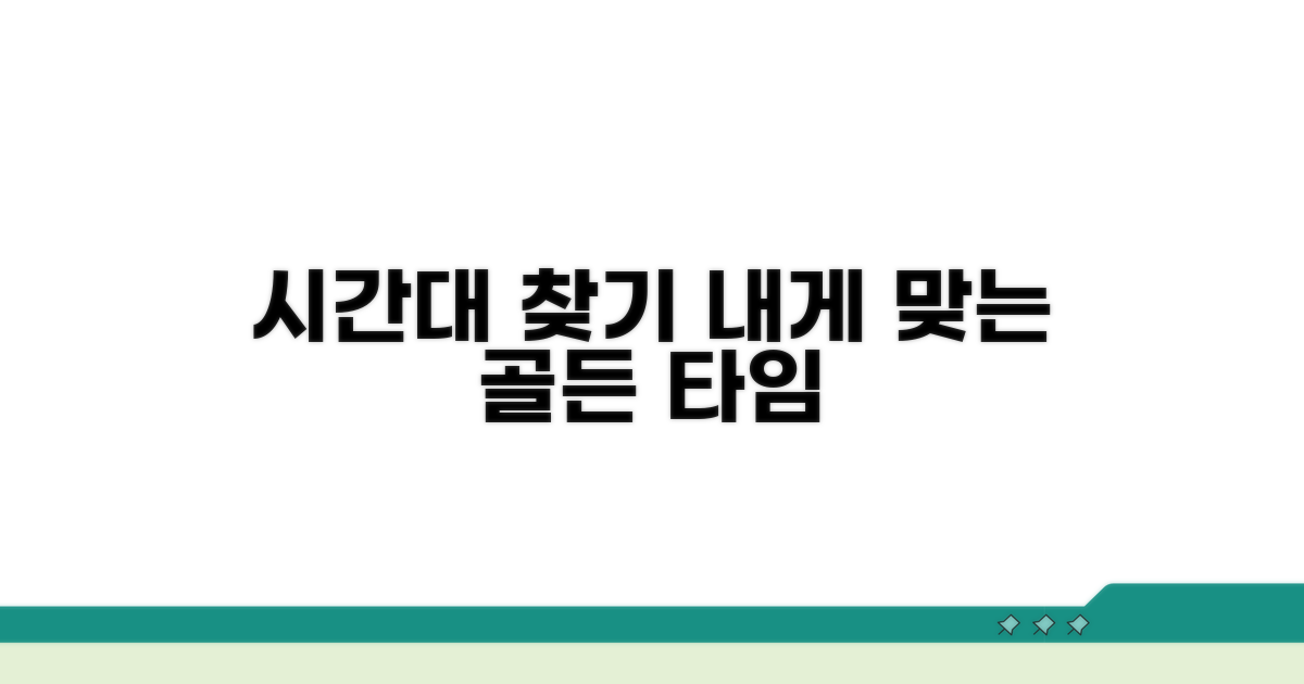 나에게 맞는 시간대 찾는 법