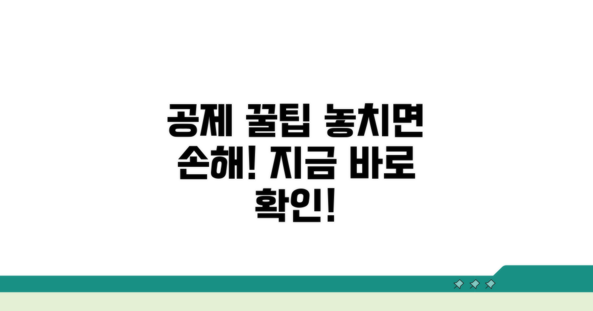 공제 혜택 극대화 꿀팁