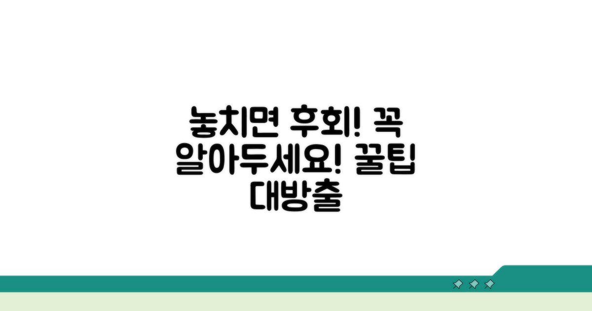 놓치면 안 될 주의사항 체크