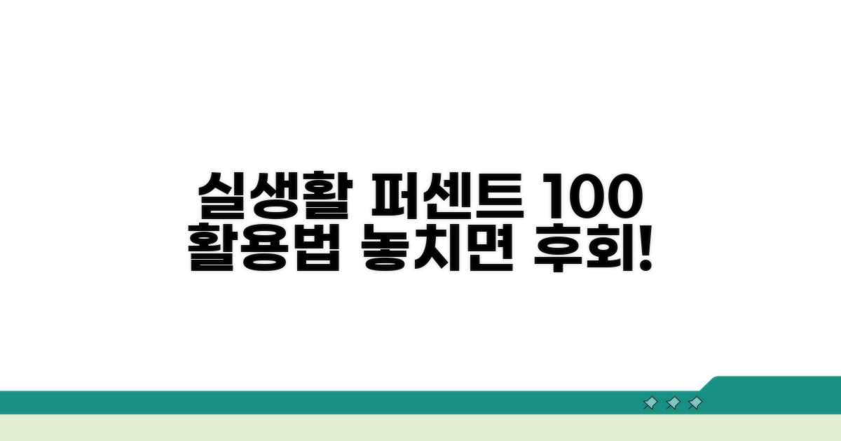 실생활 퍼센트 활용법