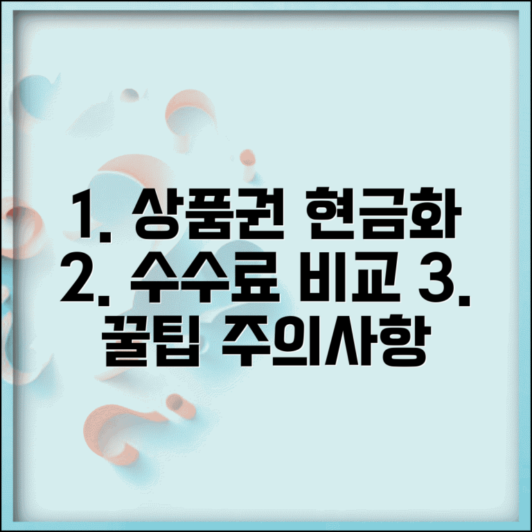 제휴 상품권 환전 방법 | 브랜드별 상품권 현금화, 수수료 비교, 주의사항 총정리