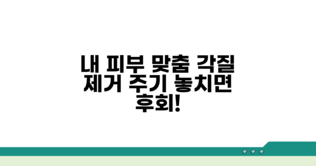 내 피부에 맞는 각질 제거 주기