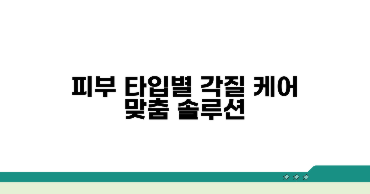 피부 타입별 각질 관리 방법