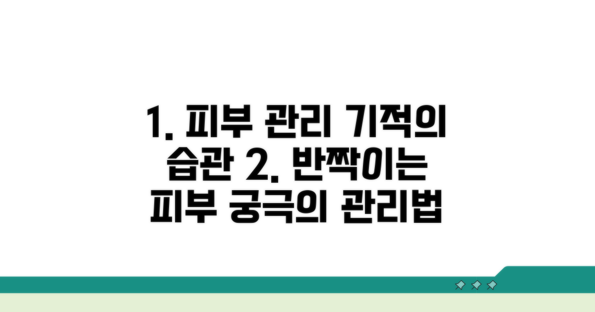 건강한 피부 위한 관리 습관