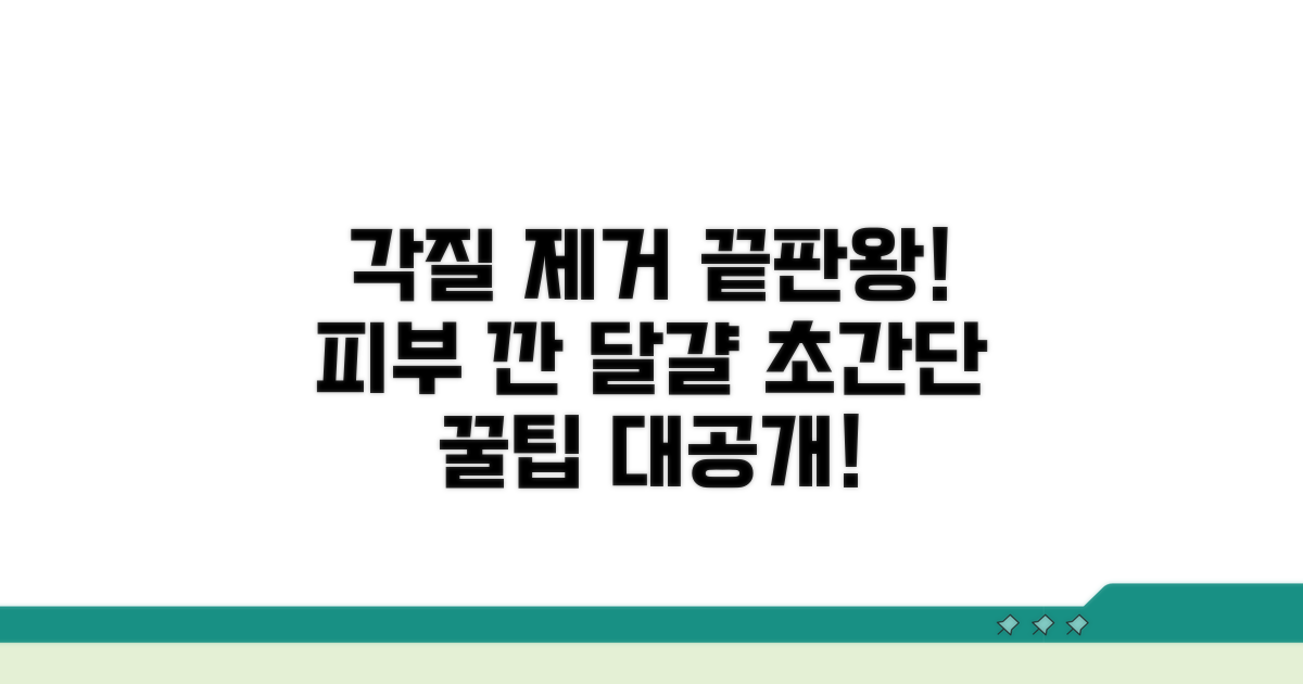 각질 제거 효과 높이는 꿀팁