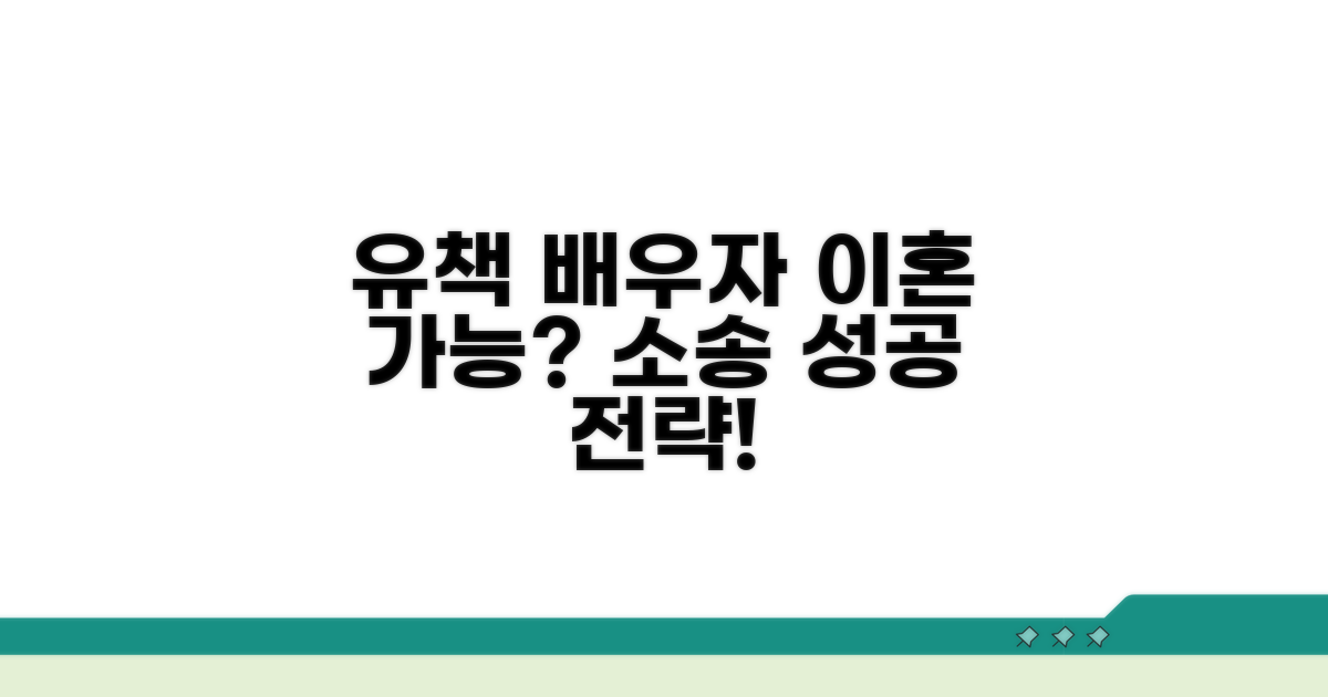 유책 배우자 이혼 청구, 가능할까?