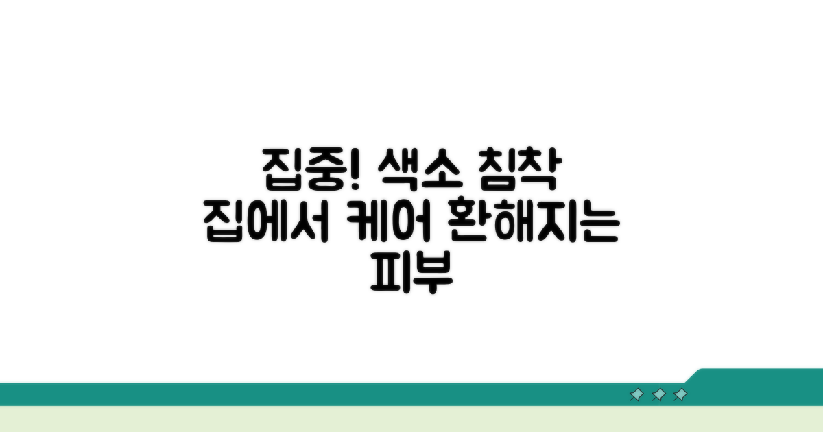 집에서 하는 색소 침착 관리