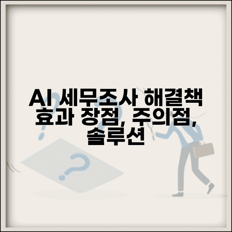 AI 세무조사 도입, 시스템 활용법과 효과 | 도입 장점, 주의사항, 솔루션 비교