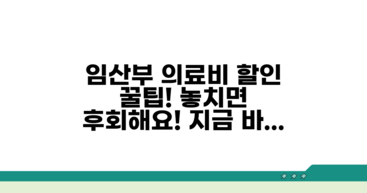 임산부 의료비 할인 혜택 총정리