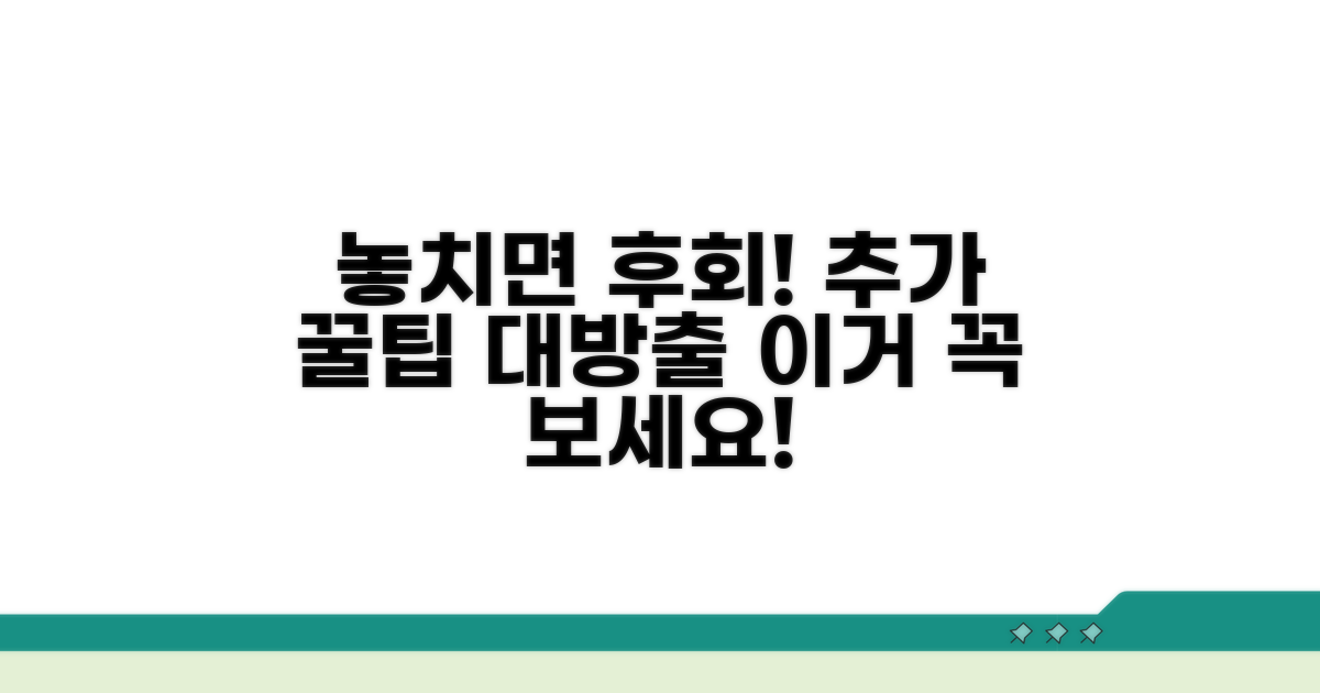놓치면 아쉬운 추가 팁